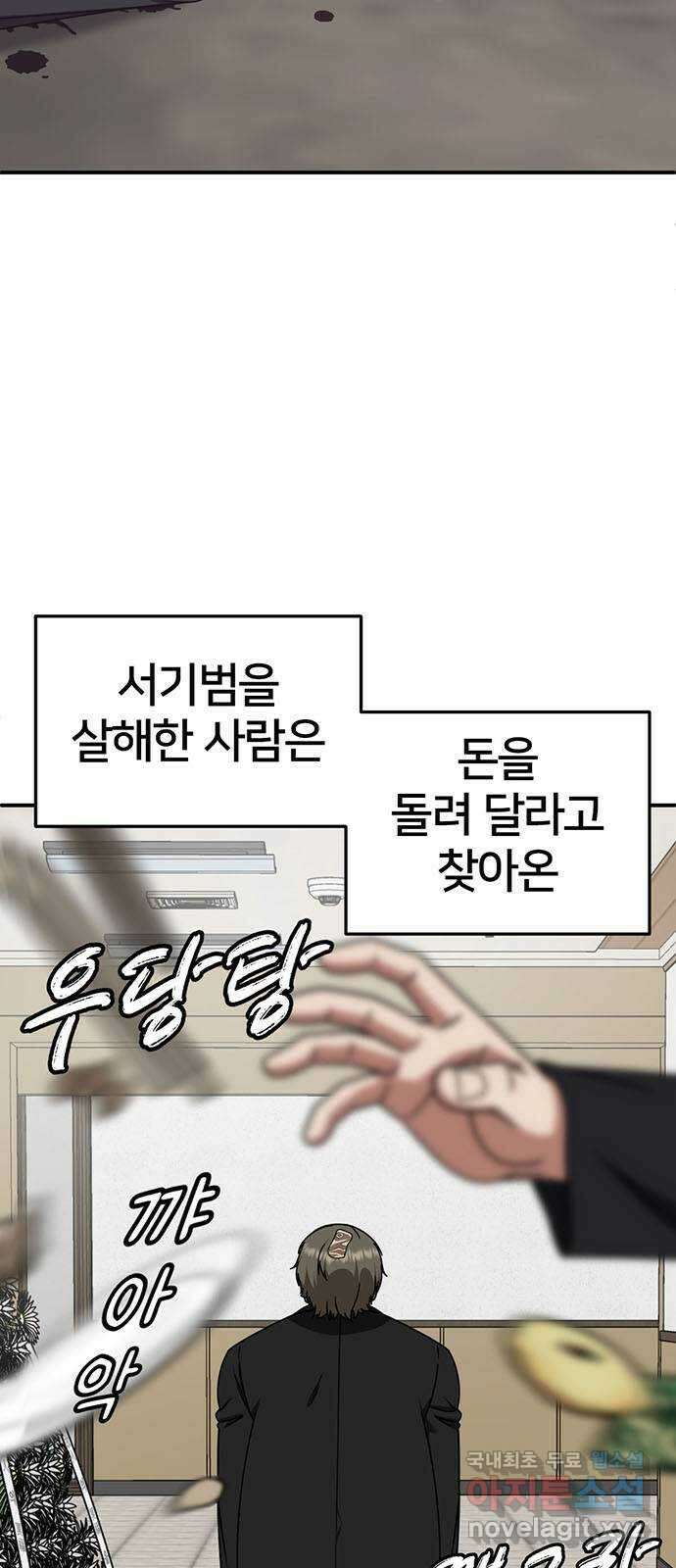 나를 바꿔줘 [시즌2] 백수용 3 7