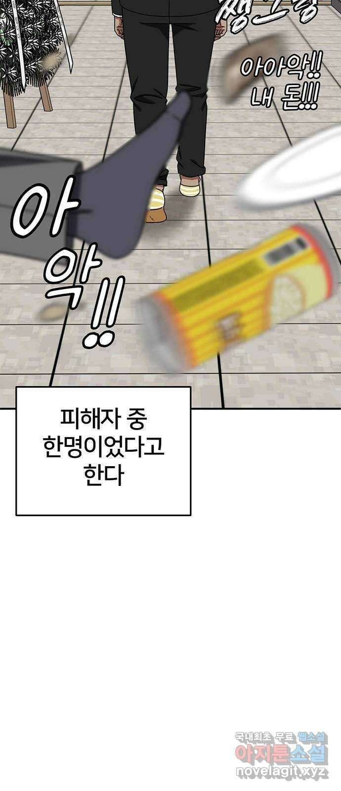 나를 바꿔줘 [시즌2] 백수용 3 8