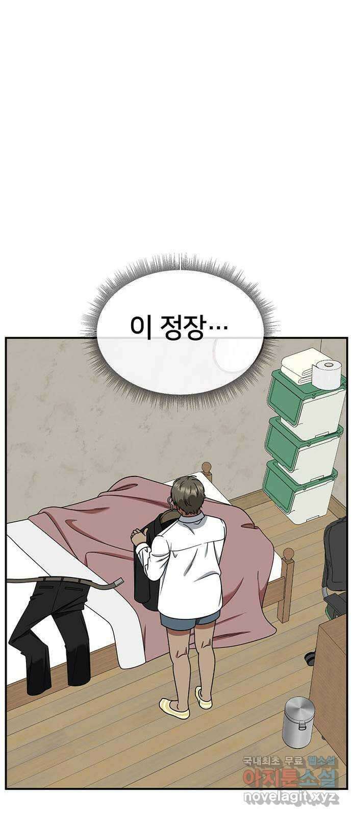 나를 바꿔줘 [시즌2] 백수용 3 9