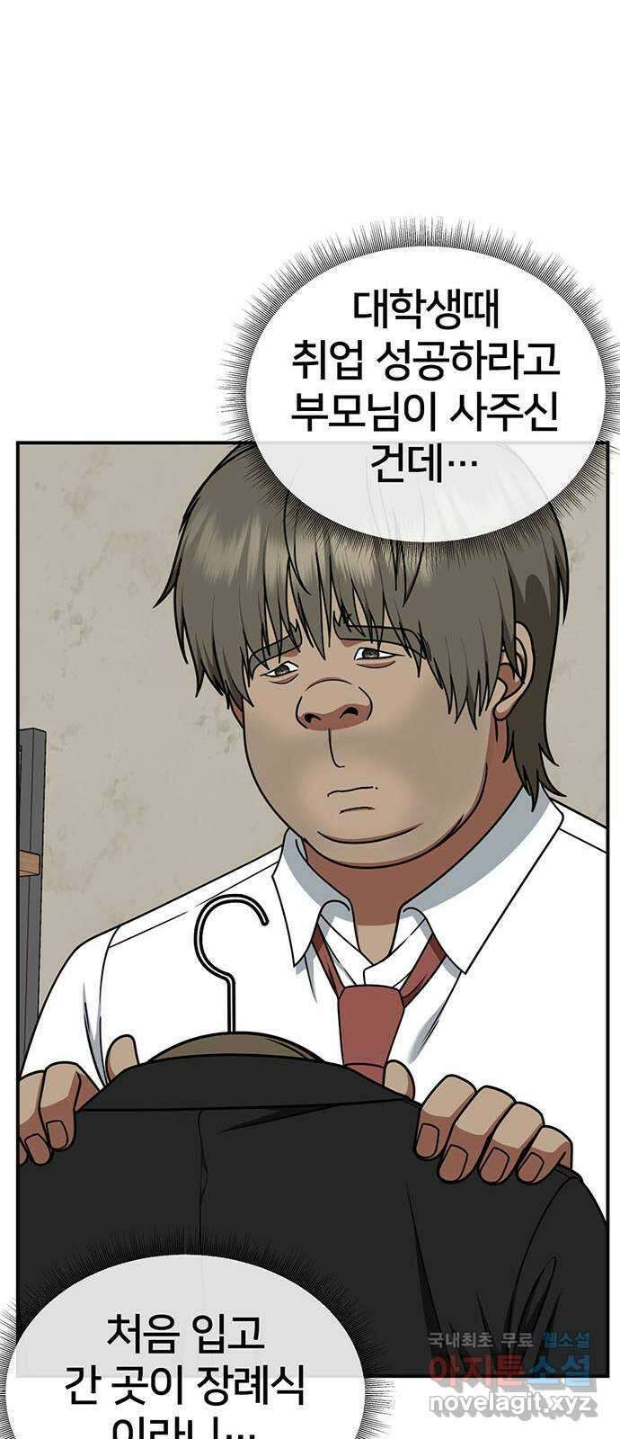 나를 바꿔줘 [시즌2] 백수용 3 10