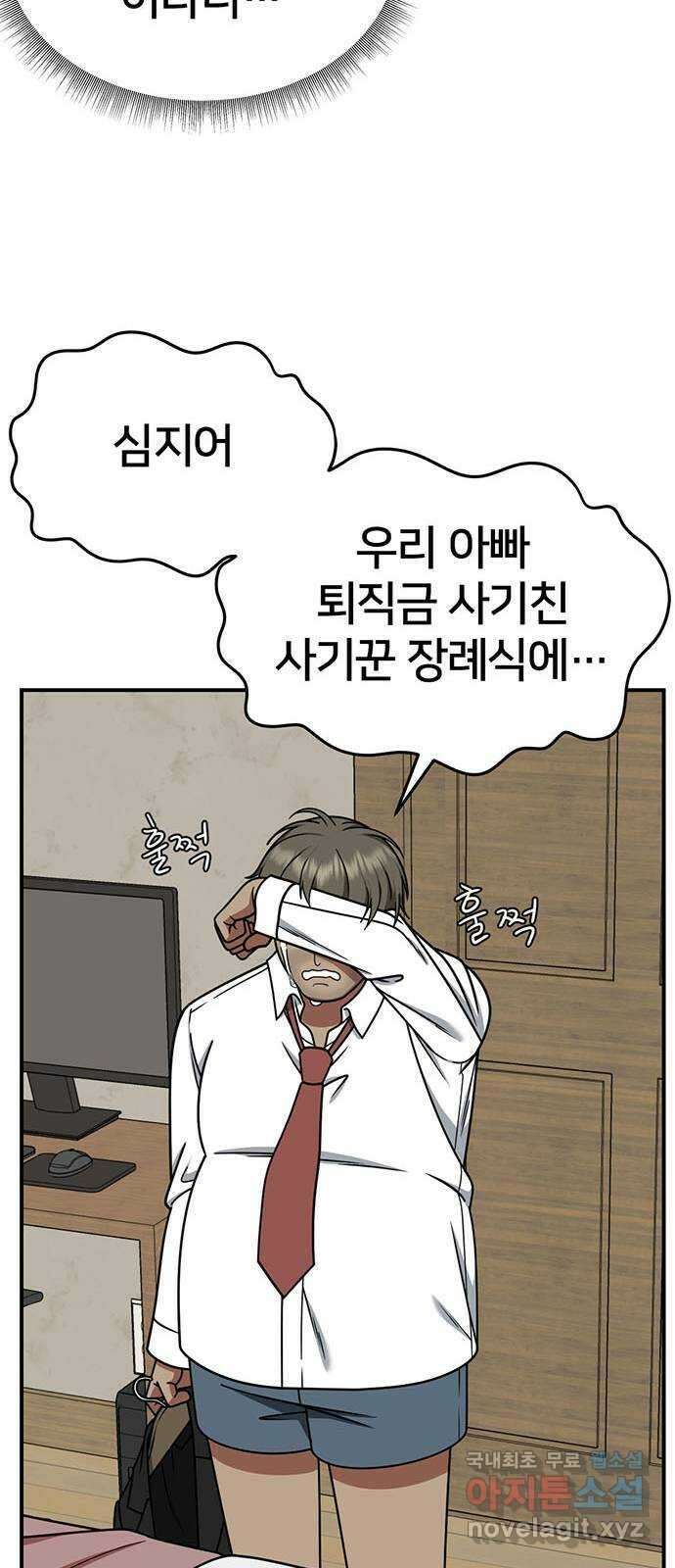 나를 바꿔줘 [시즌2] 백수용 3 11