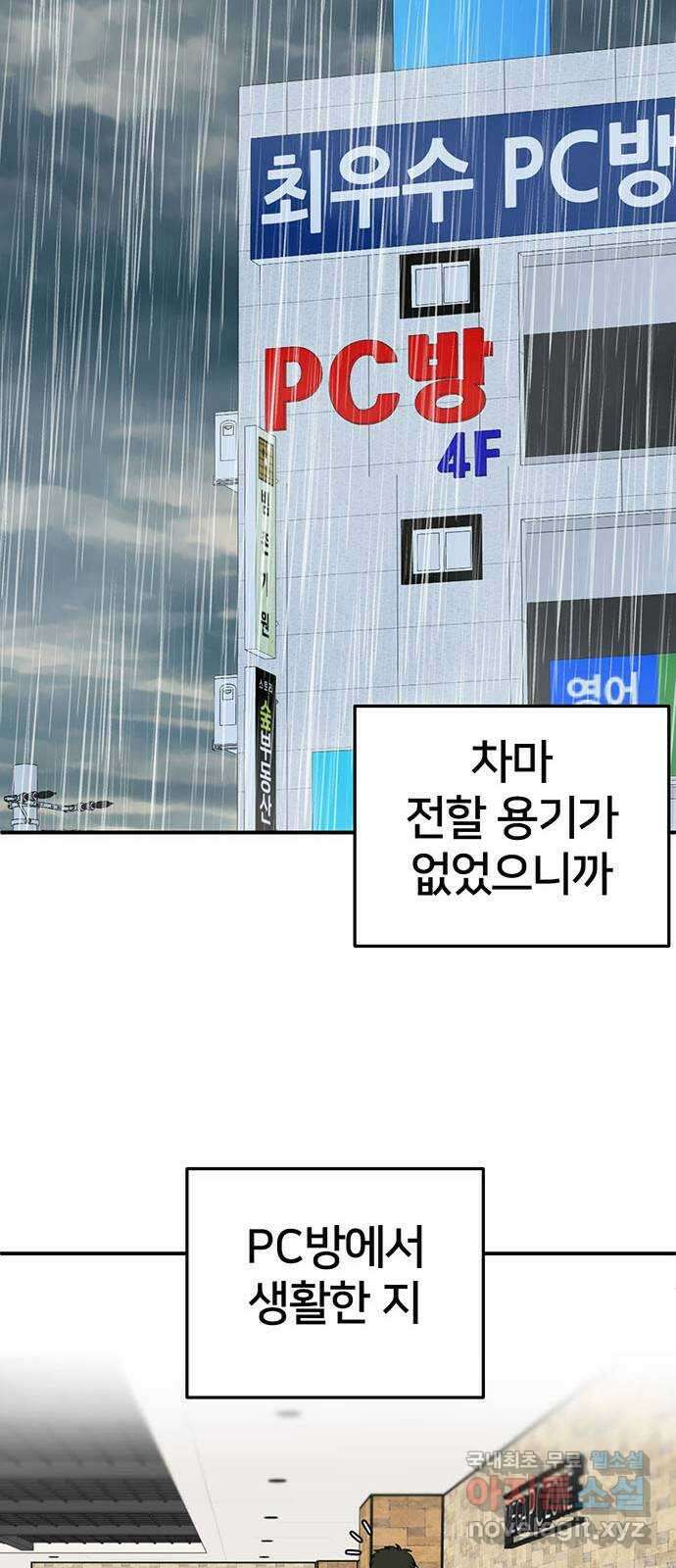 나를 바꿔줘 [시즌2] 백수용 3 14