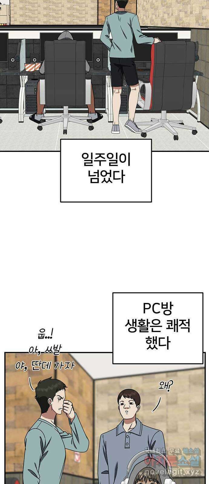 나를 바꿔줘 [시즌2] 백수용 3 15