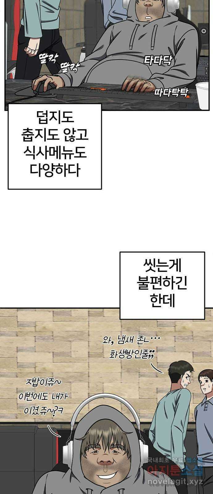 나를 바꿔줘 [시즌2] 백수용 3 16