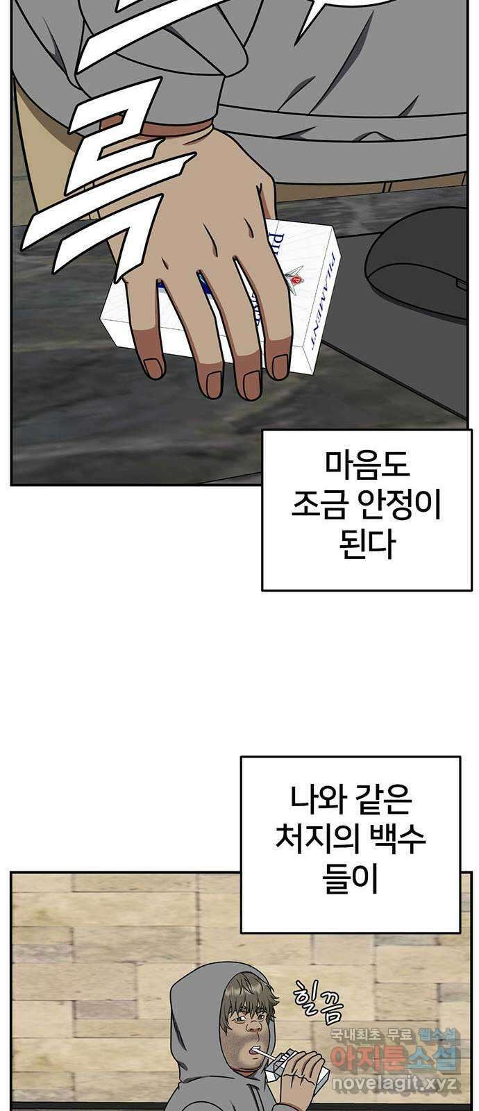 나를 바꿔줘 [시즌2] 백수용 3 18