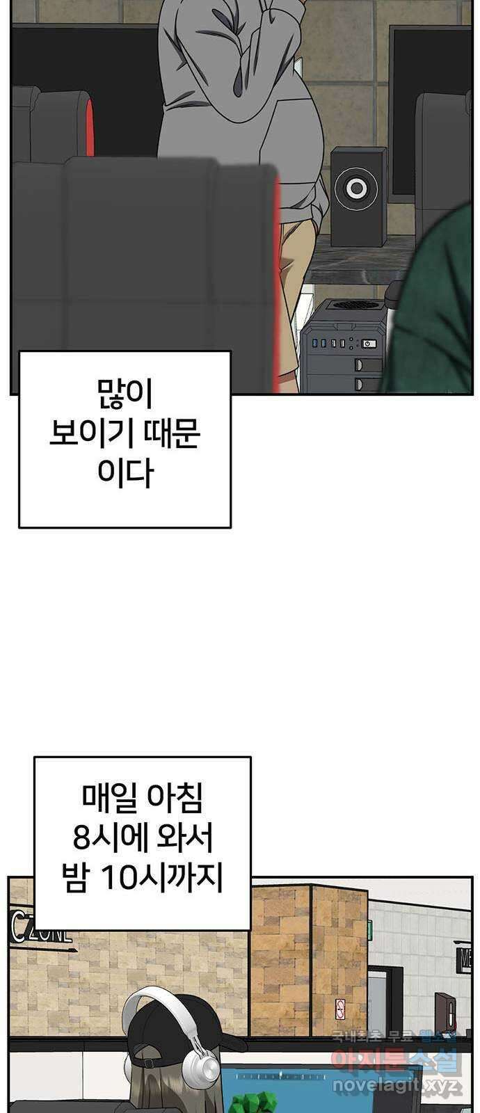 나를 바꿔줘 [시즌2] 백수용 3 19
