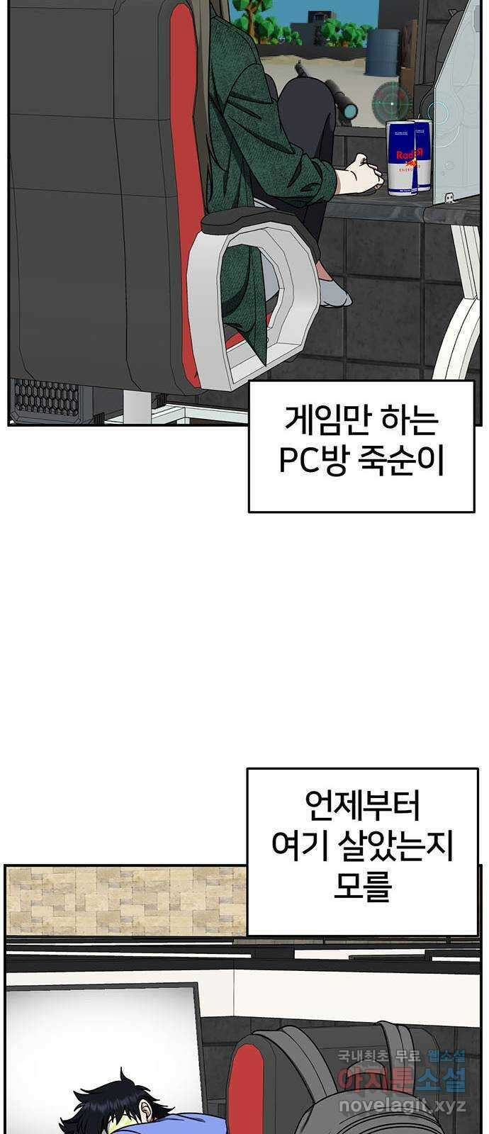 나를 바꿔줘 [시즌2] 백수용 3 20