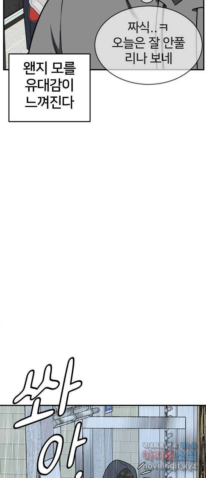 나를 바꿔줘 [시즌2] 백수용 3 23
