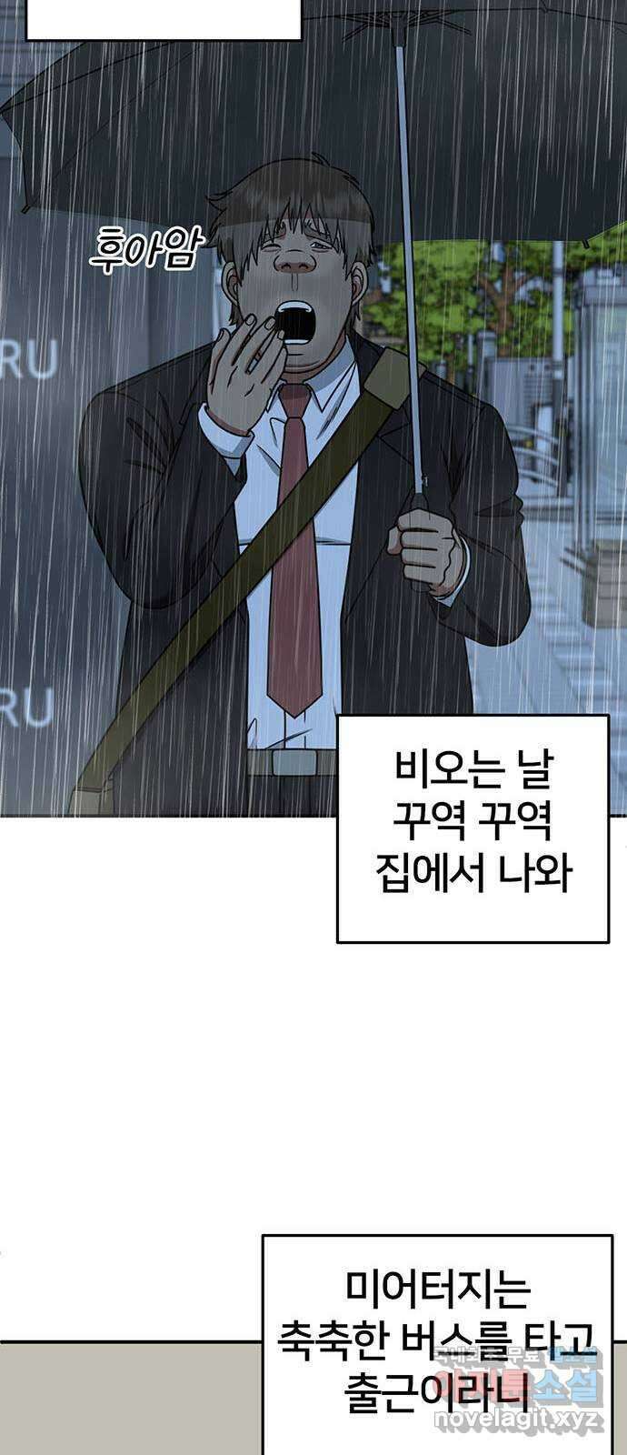 나를 바꿔줘 [시즌2] 백수용 3 26
