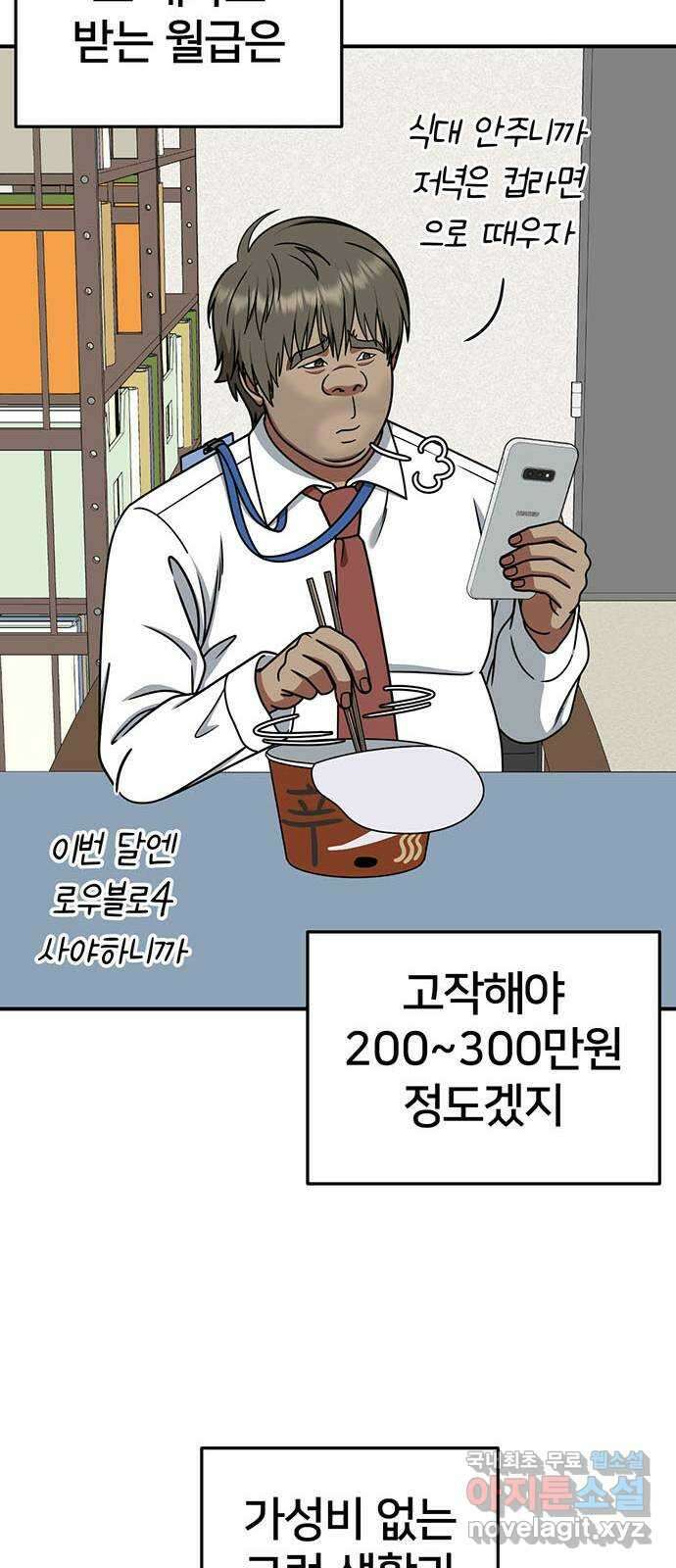 나를 바꿔줘 [시즌2] 백수용 3 29
