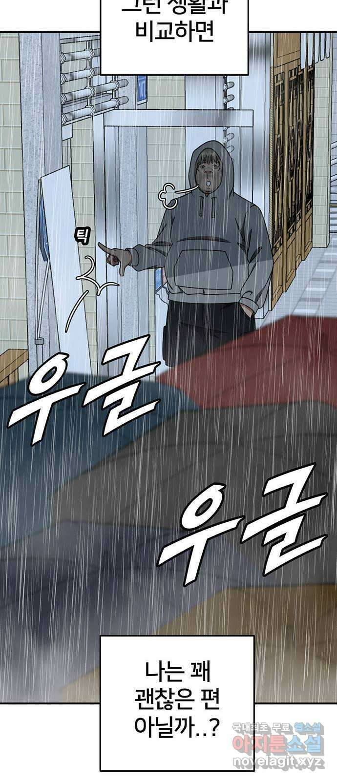 나를 바꿔줘 [시즌2] 백수용 3 30