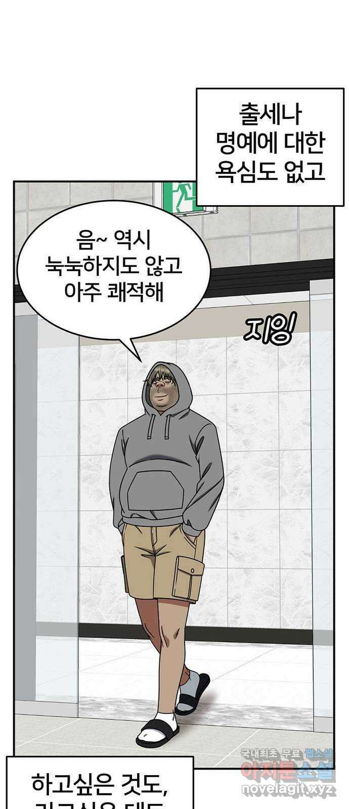 나를 바꿔줘 [시즌2] 백수용 3 31