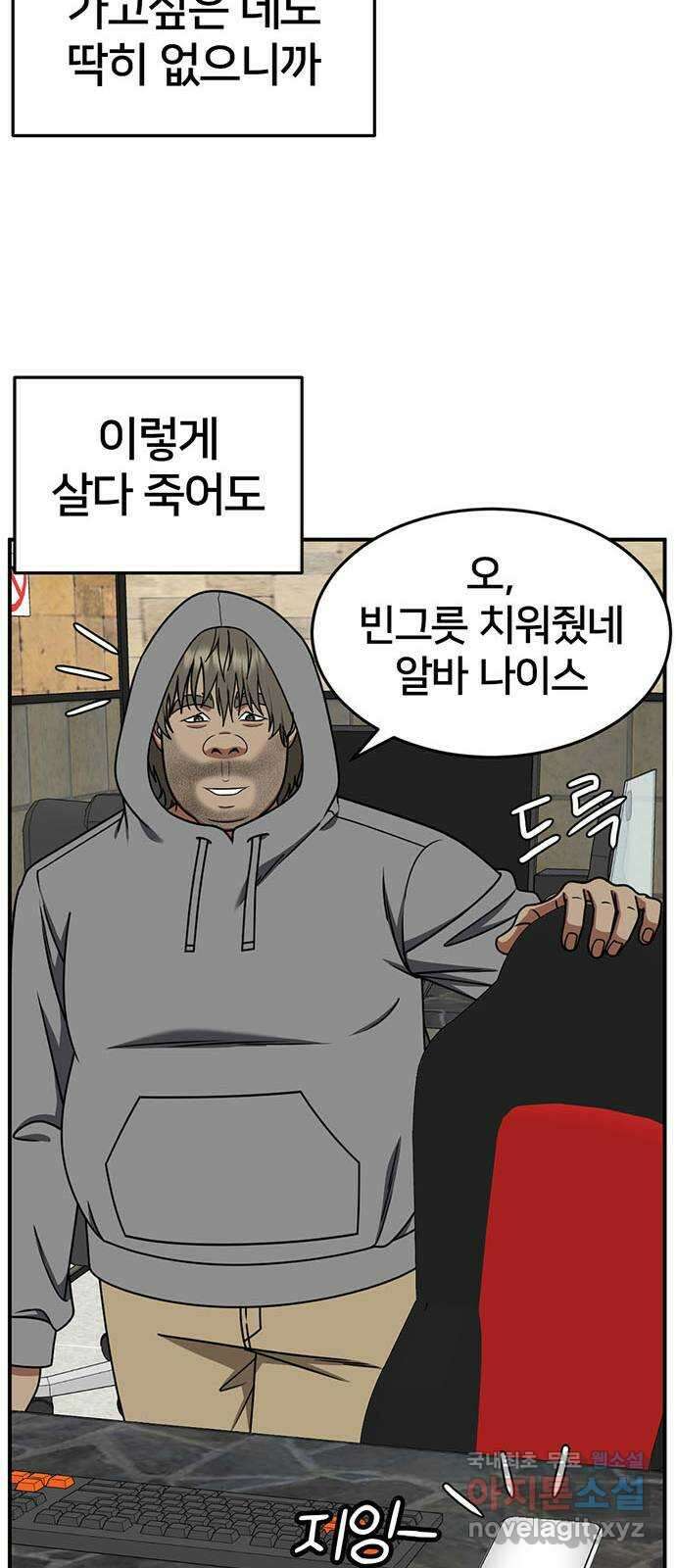나를 바꿔줘 [시즌2] 백수용 3 32