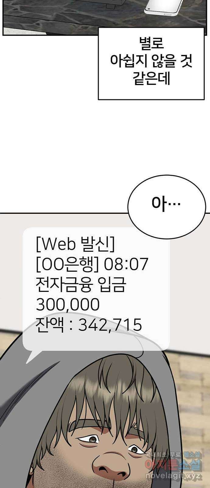 나를 바꿔줘 [시즌2] 백수용 3 33