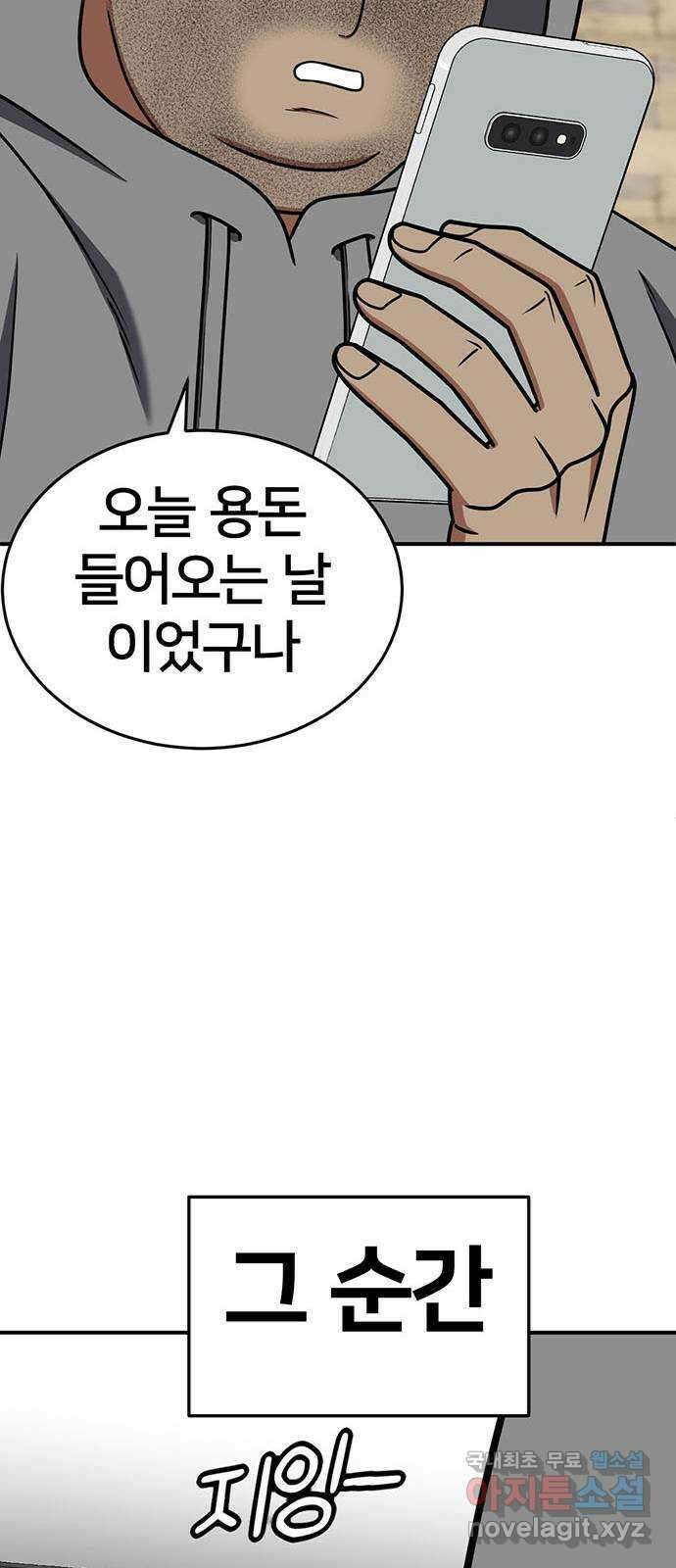 나를 바꿔줘 [시즌2] 백수용 3 34