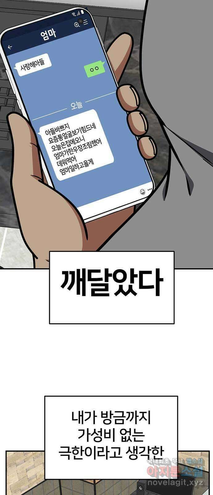 나를 바꿔줘 [시즌2] 백수용 3 35
