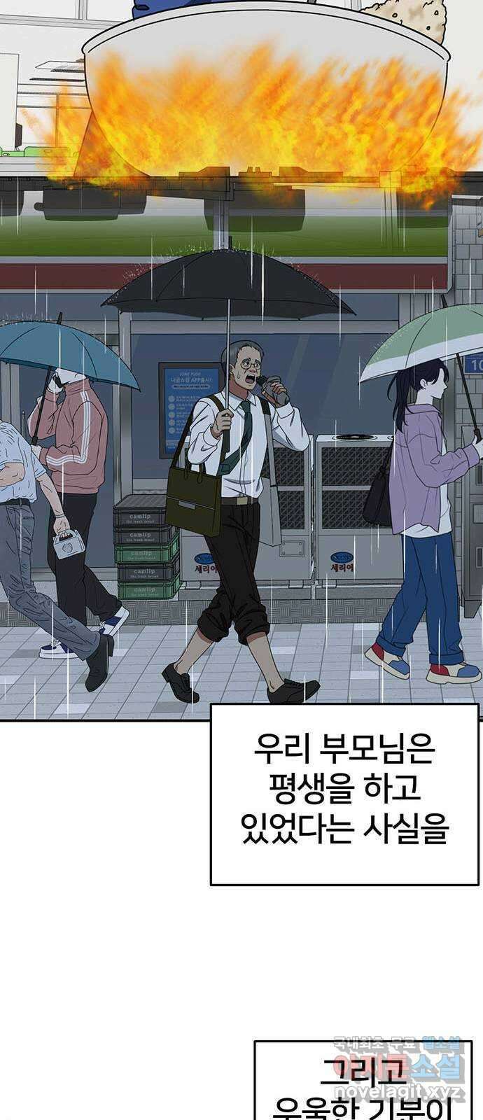 나를 바꿔줘 [시즌2] 백수용 3 37
