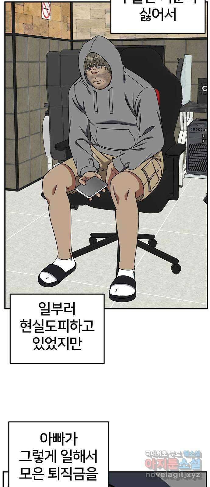 나를 바꿔줘 [시즌2] 백수용 3 38