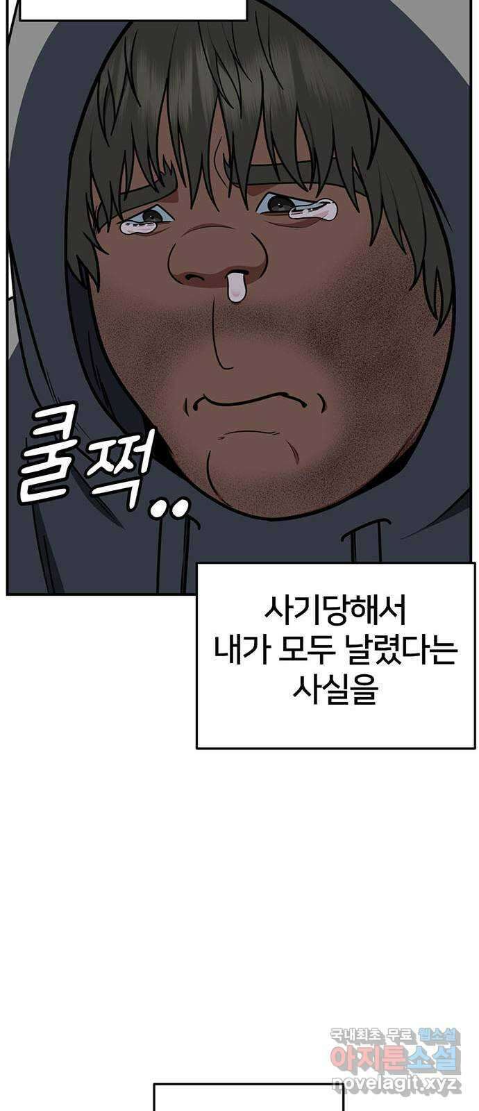 나를 바꿔줘 [시즌2] 백수용 3 39