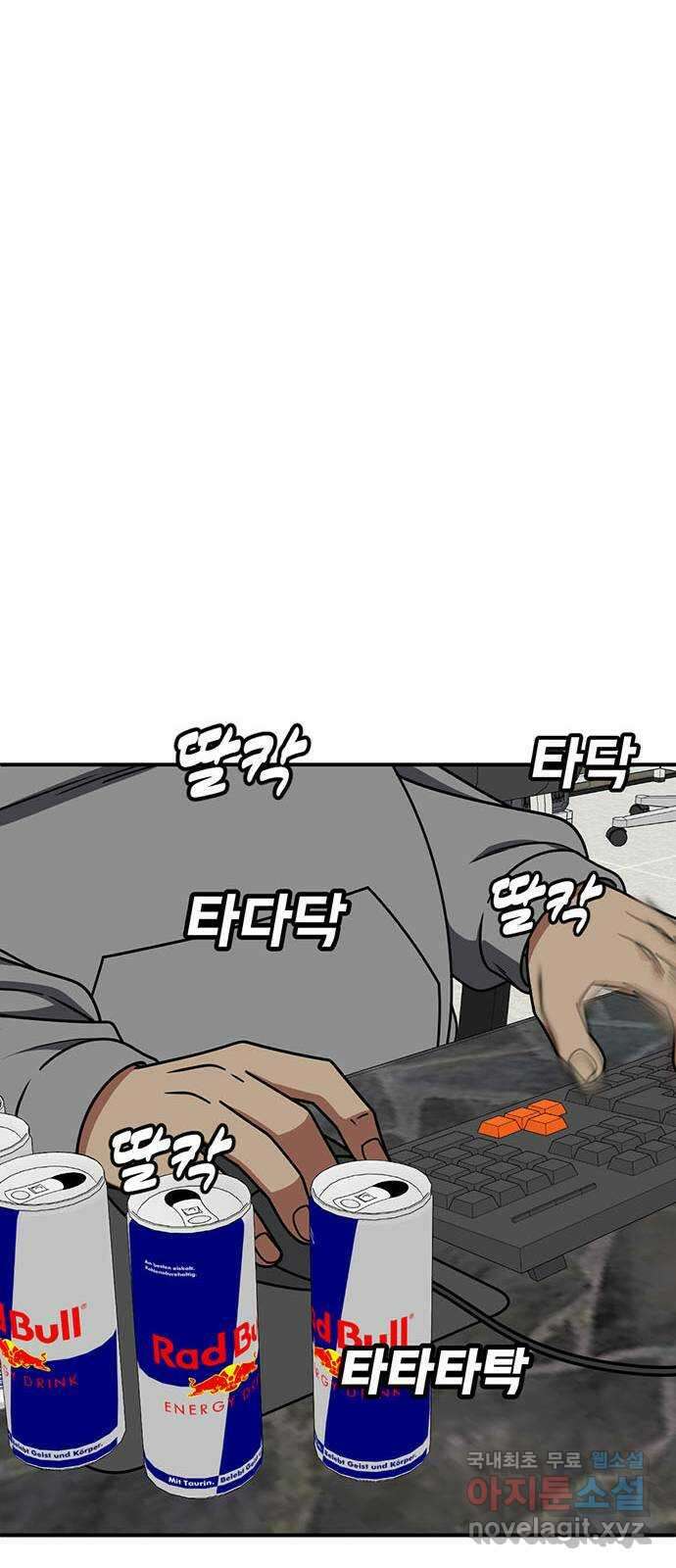 나를 바꿔줘 [시즌2] 백수용 3 41