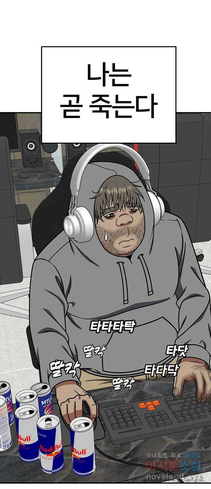나를 바꿔줘 [시즌2] 백수용 3 43