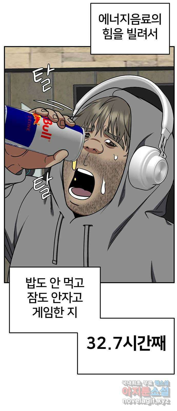 나를 바꿔줘 [시즌2] 백수용 3 46