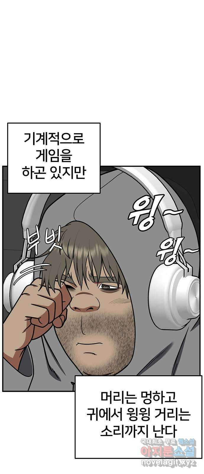 나를 바꿔줘 [시즌2] 백수용 3 47