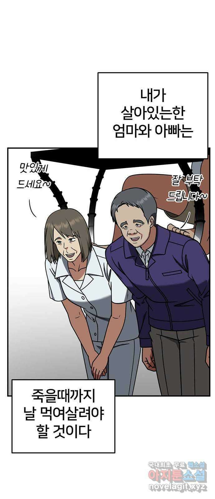 나를 바꿔줘 [시즌2] 백수용 3 49