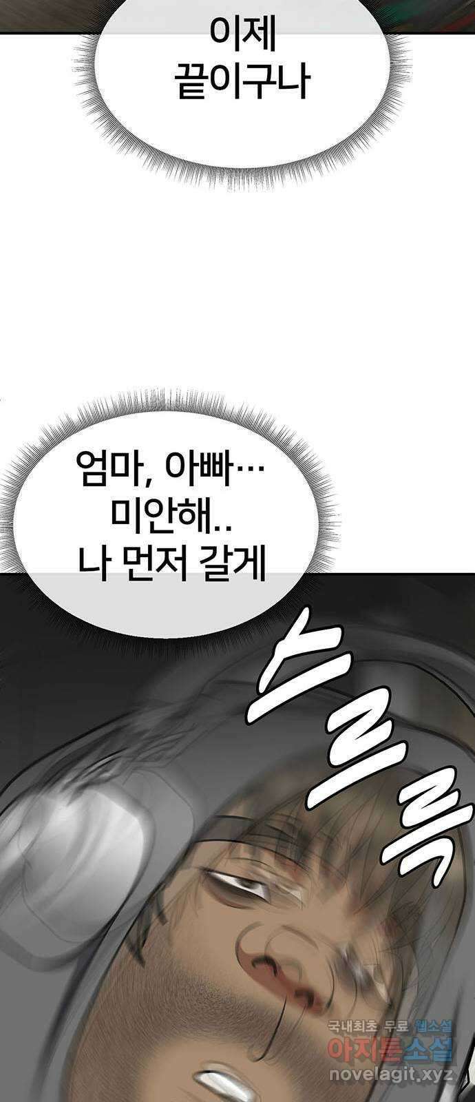 나를 바꿔줘 [시즌2] 백수용 3 52
