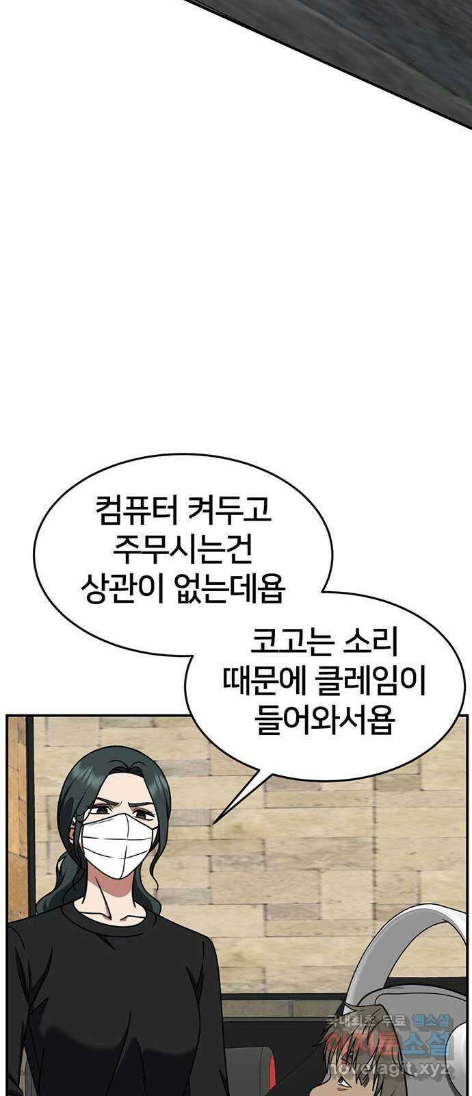 나를 바꿔줘 [시즌2] 백수용 3 55