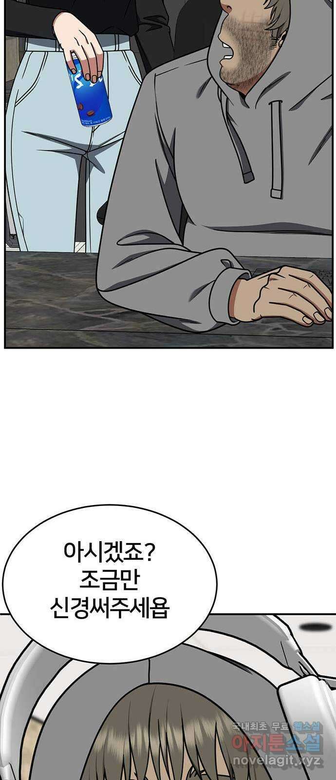 나를 바꿔줘 [시즌2] 백수용 3 56