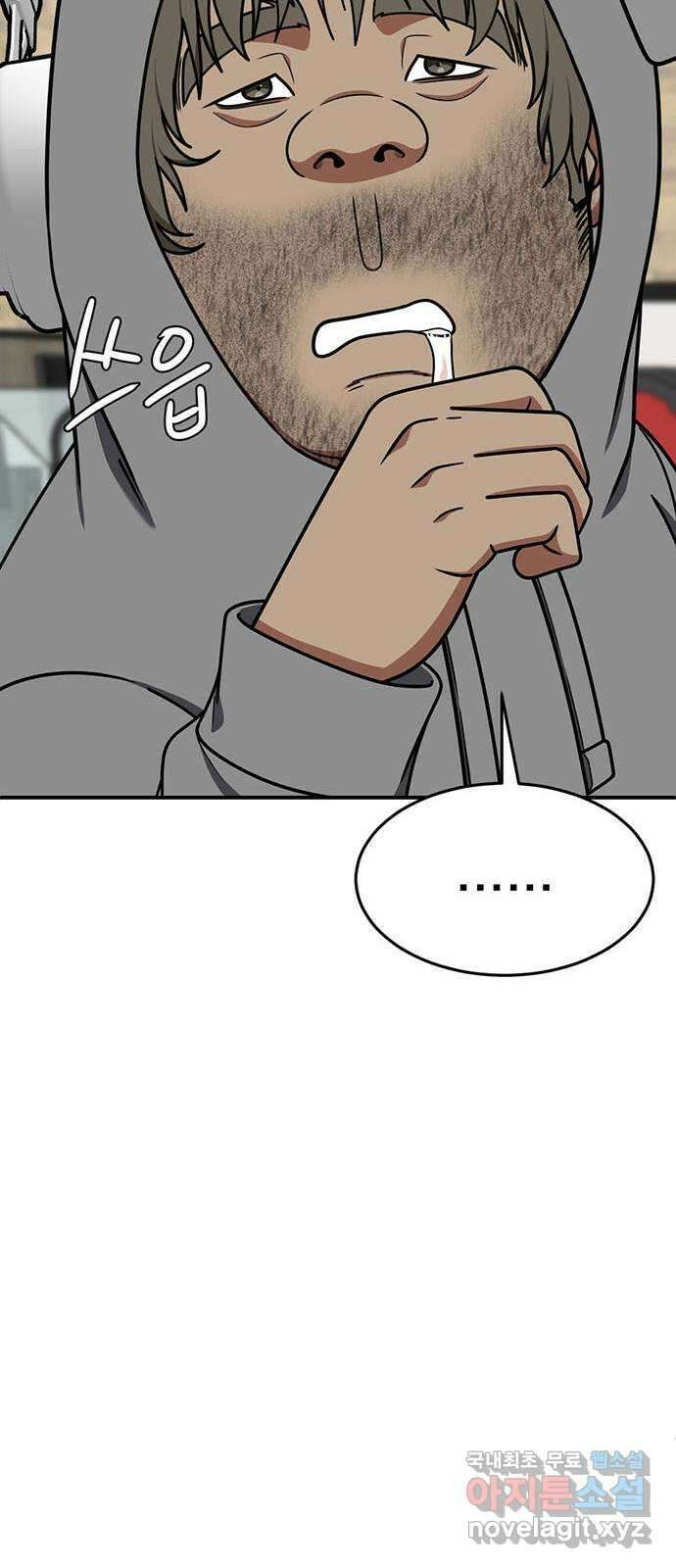 나를 바꿔줘 [시즌2] 백수용 3 57