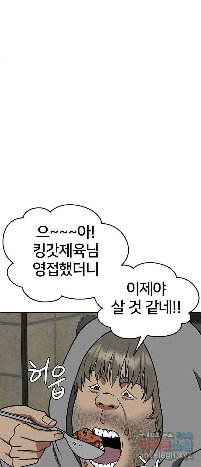 나를 바꿔줘 [시즌2] 백수용 3 61