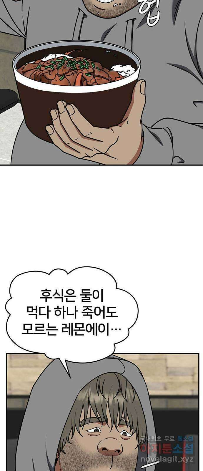 나를 바꿔줘 [시즌2] 백수용 3 62