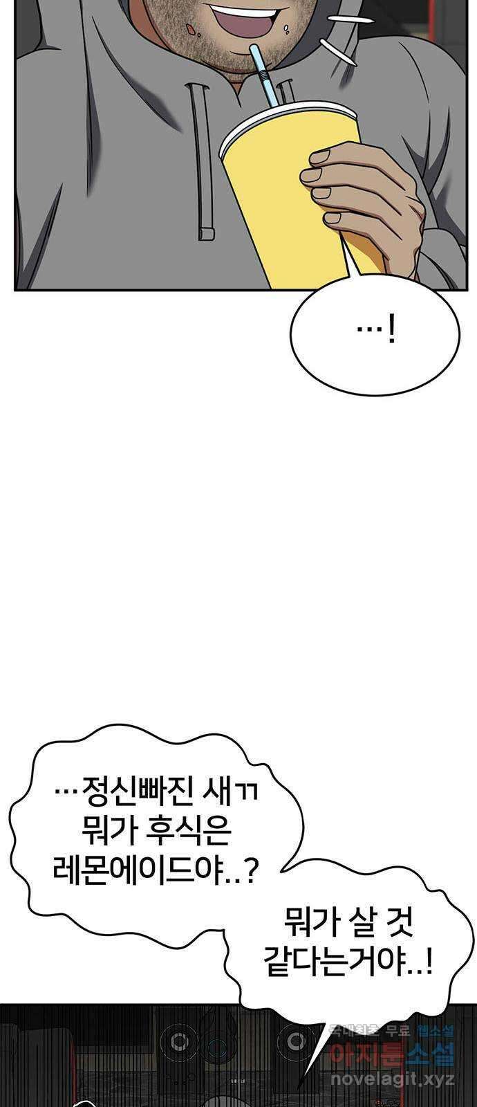 나를 바꿔줘 [시즌2] 백수용 3 63