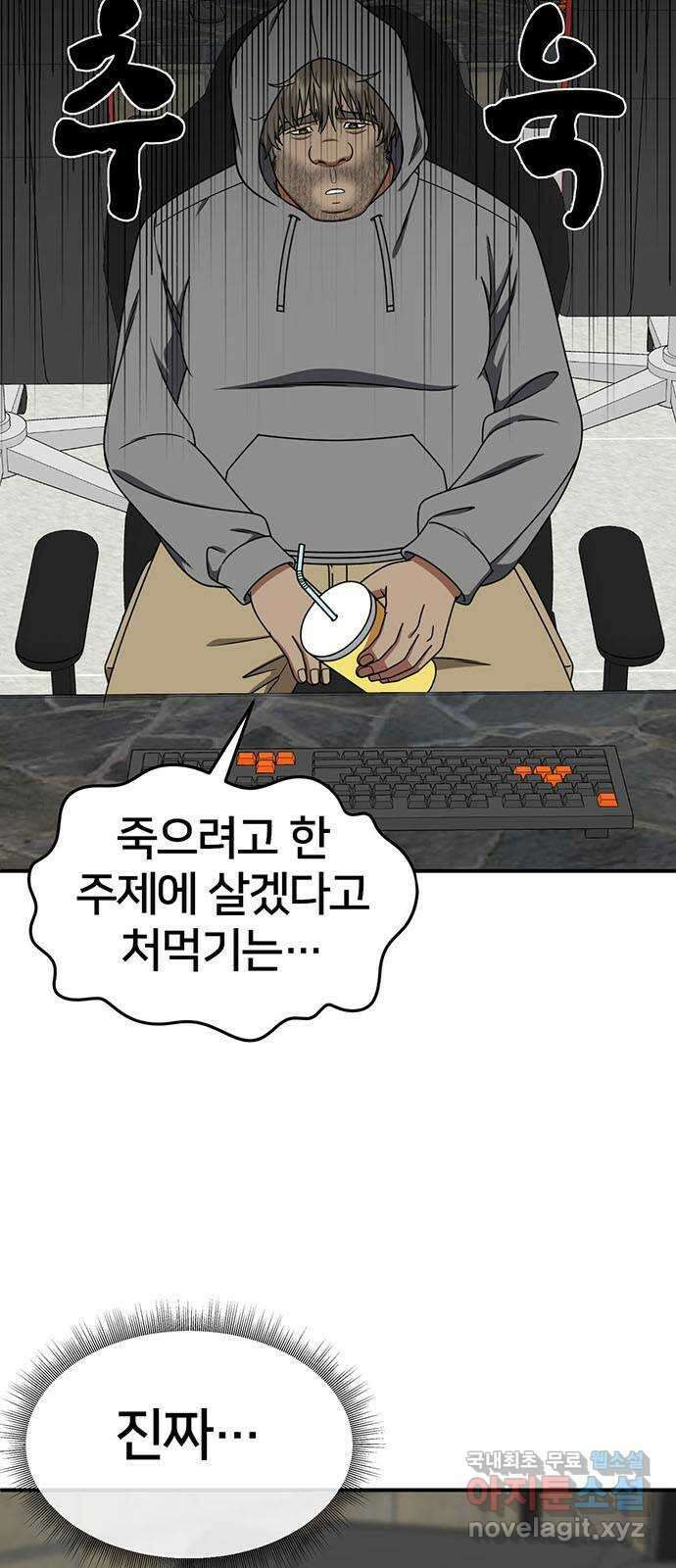 나를 바꿔줘 [시즌2] 백수용 3 64