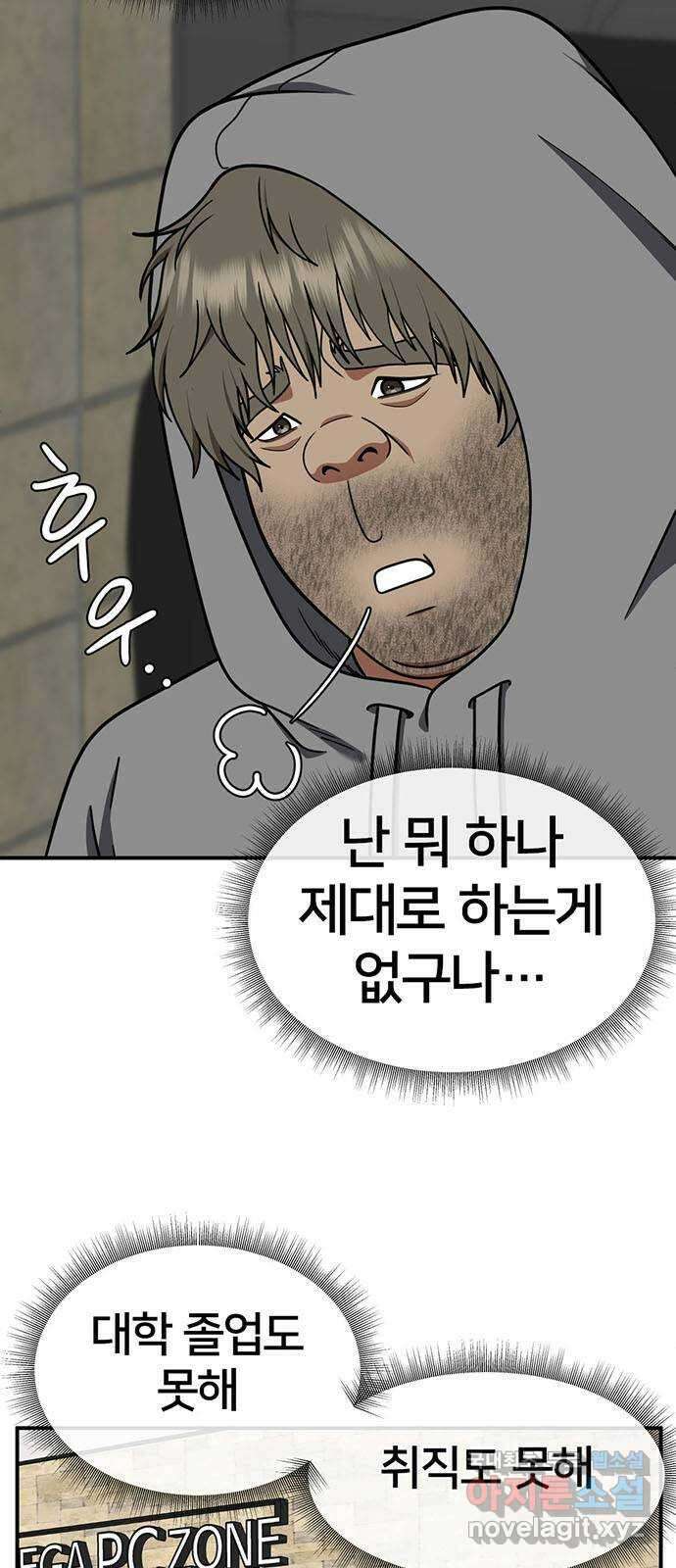 나를 바꿔줘 [시즌2] 백수용 3 65