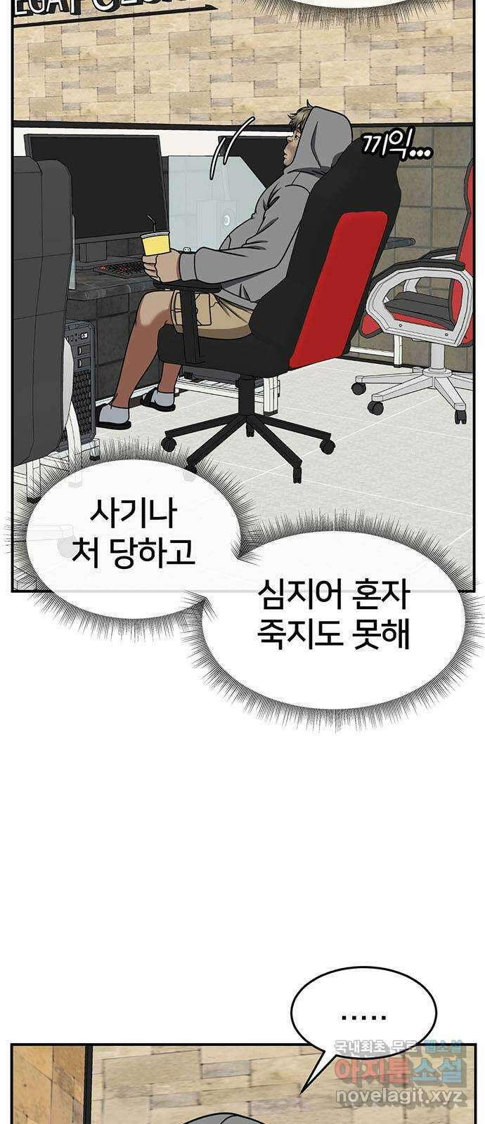 나를 바꿔줘 [시즌2] 백수용 3 66