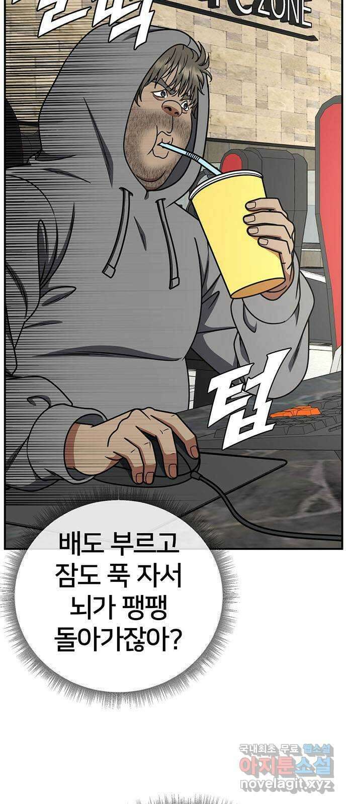 나를 바꿔줘 [시즌2] 백수용 3 68