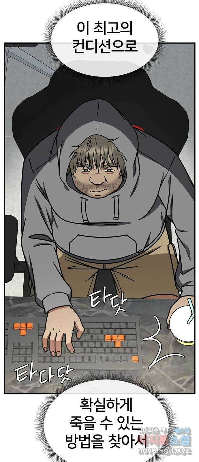 나를 바꿔줘 [시즌2] 백수용 3 69