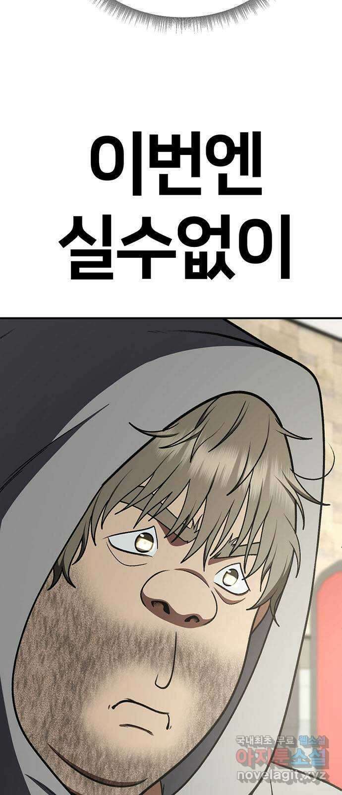 나를 바꿔줘 [시즌2] 백수용 3 70