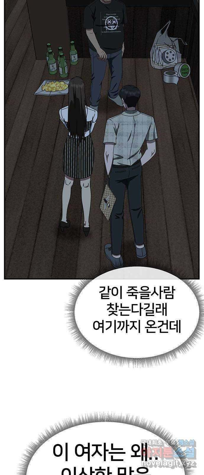 나를 바꿔줘 [시즌2] 백수용 3 73