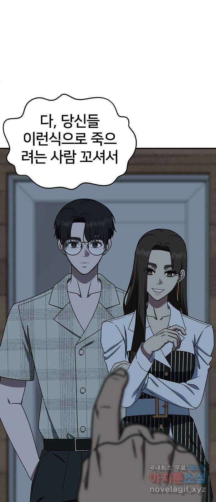 나를 바꿔줘 [시즌2] 백수용 3 76