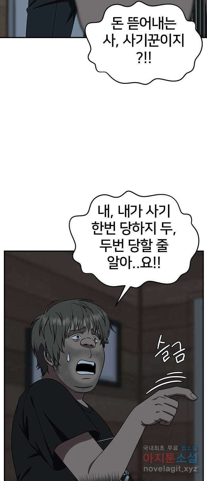 나를 바꿔줘 [시즌2] 백수용 3 77