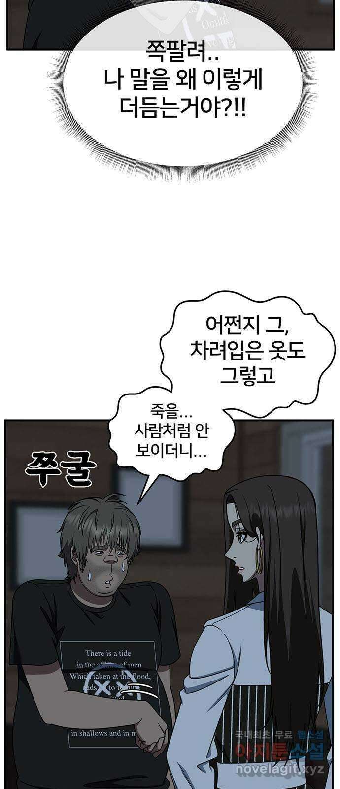 나를 바꿔줘 [시즌2] 백수용 3 78
