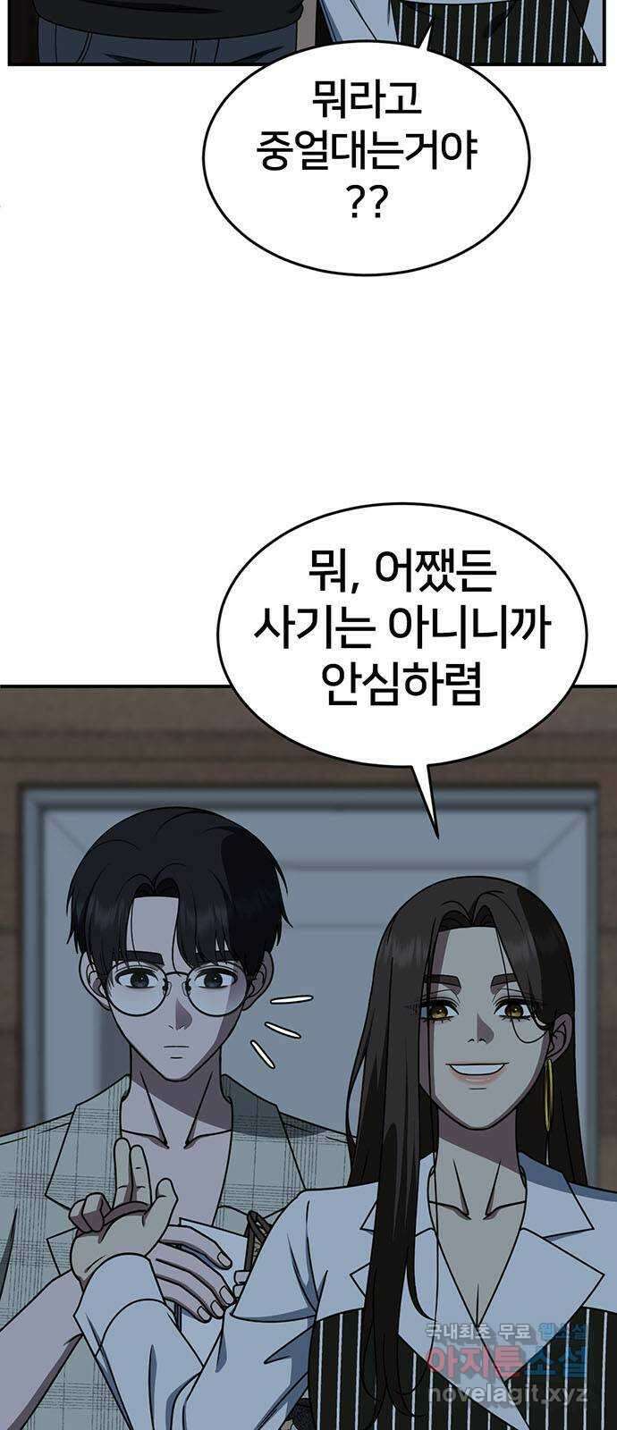 나를 바꿔줘 [시즌2] 백수용 3 79