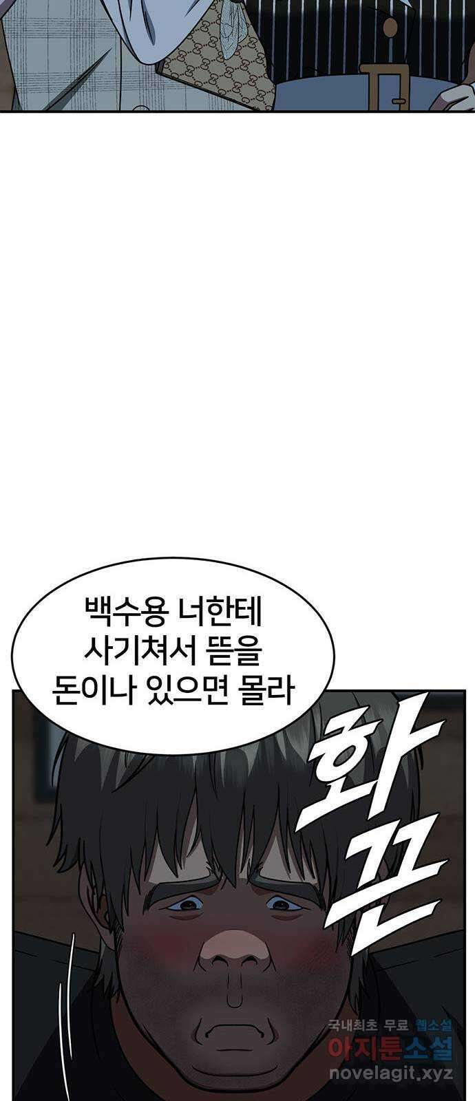 나를 바꿔줘 [시즌2] 백수용 3 80