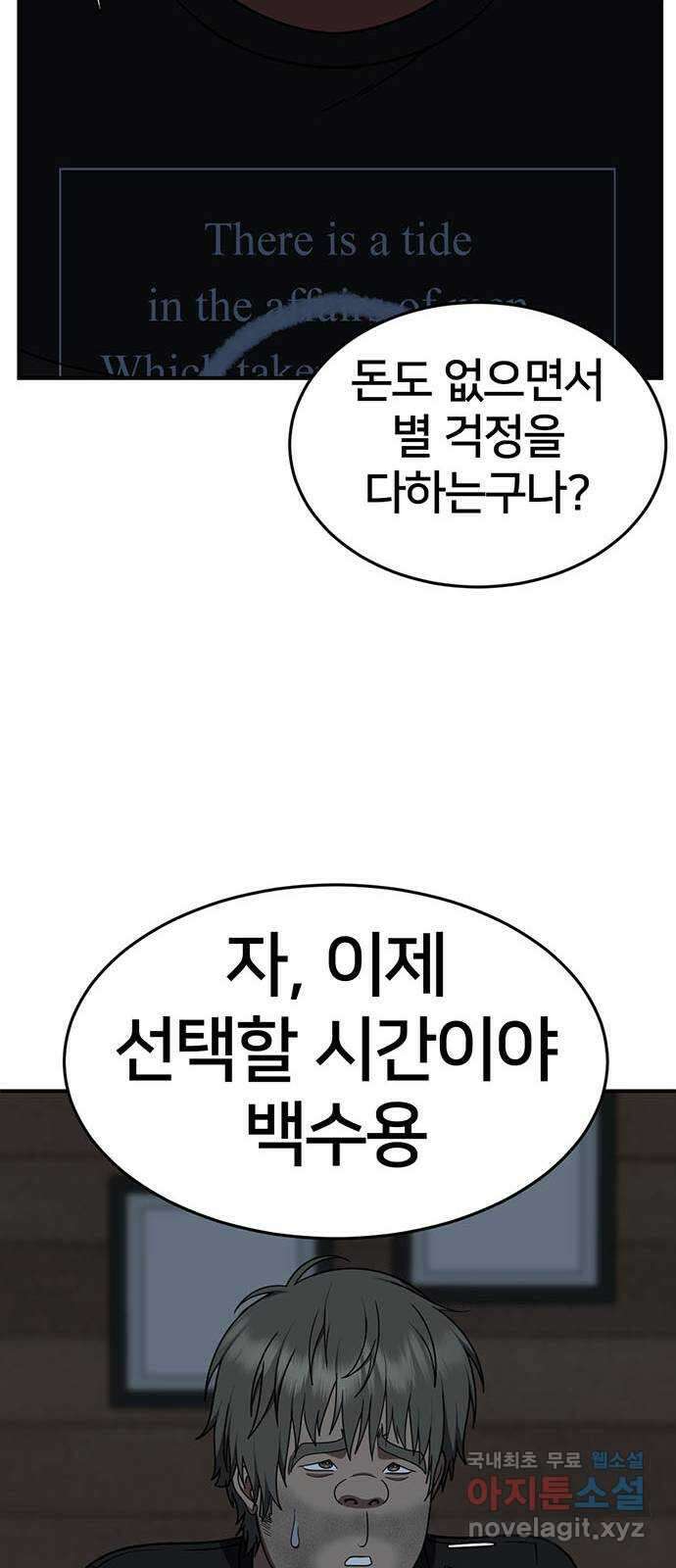 나를 바꿔줘 [시즌2] 백수용 3 81