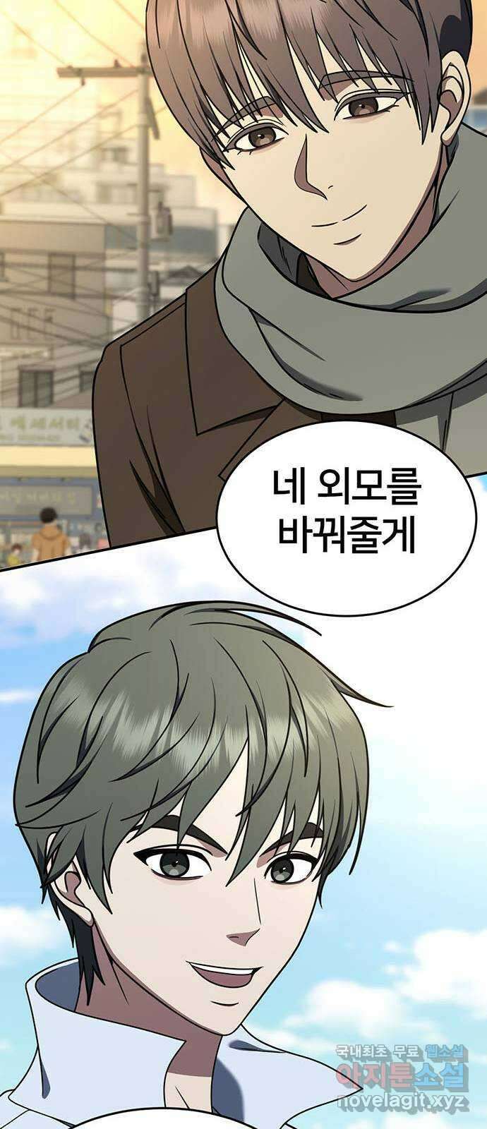 나를 바꿔줘 [시즌2] 백수용 3 83