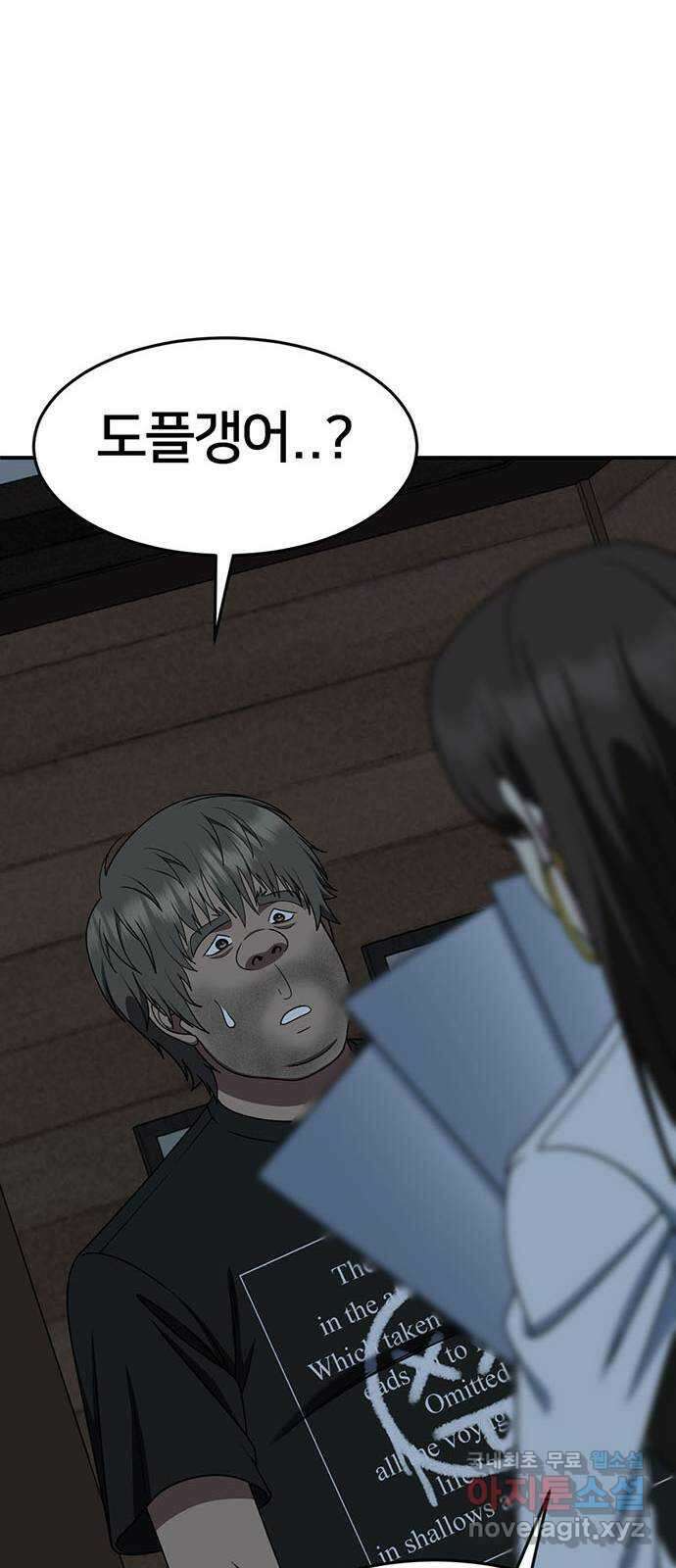 나를 바꿔줘 [시즌2] 백수용 3 86